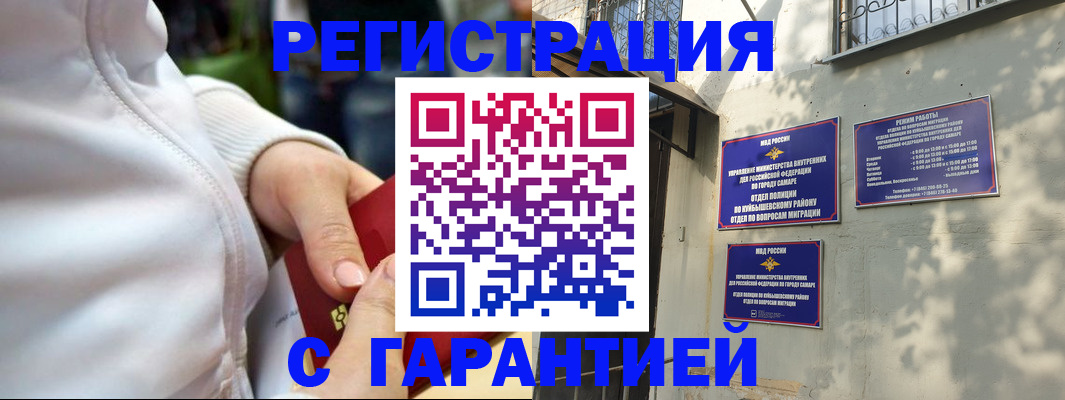 временная регистрация гарантия в Полярном