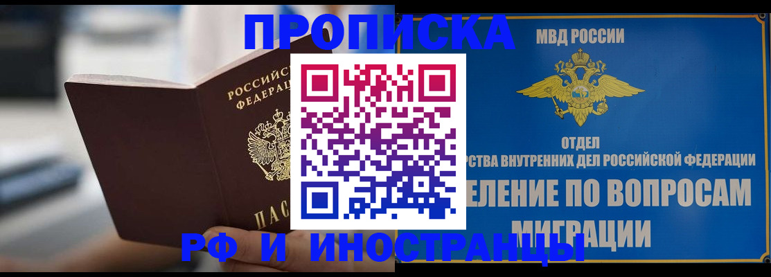 прописка законно в Полярном