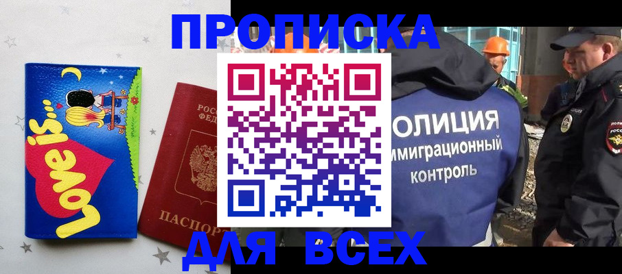 прописка 2025 в Полярном