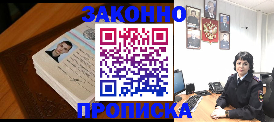 прописка от собственника в Полярном