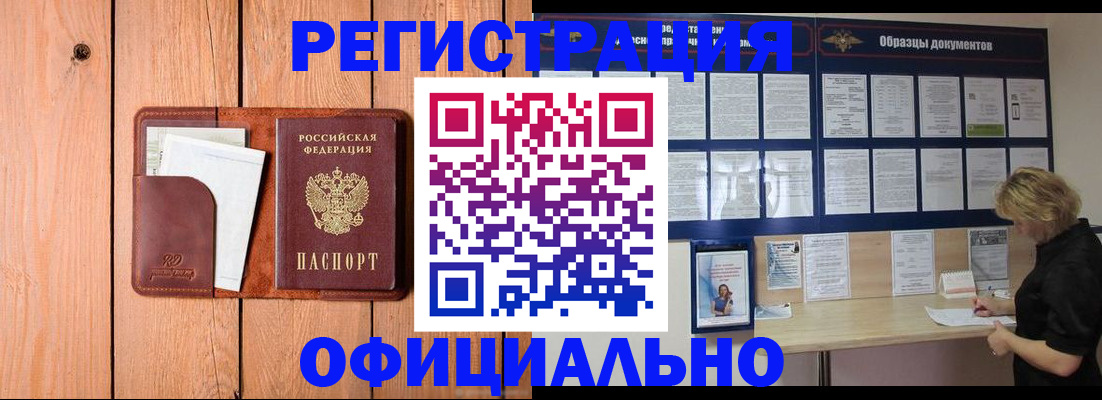 прописка от собственника в Полярном