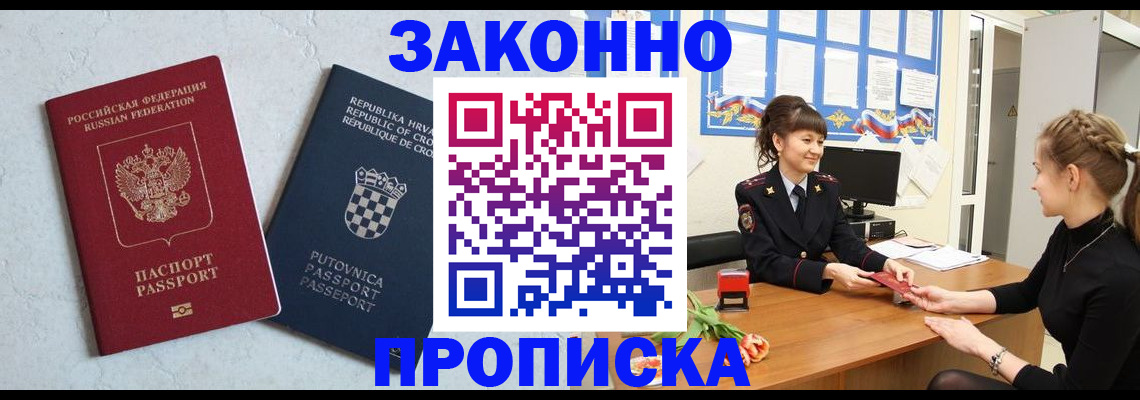 прописка от собственника в Полярном